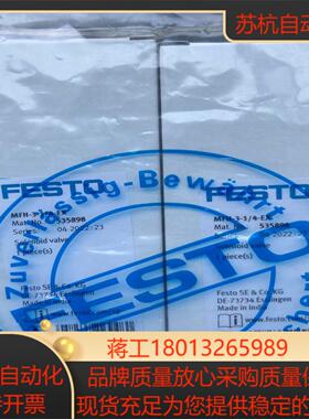 全新原装正品FESTO 535898 MFH-3-14-EX  电磁阀 现货
