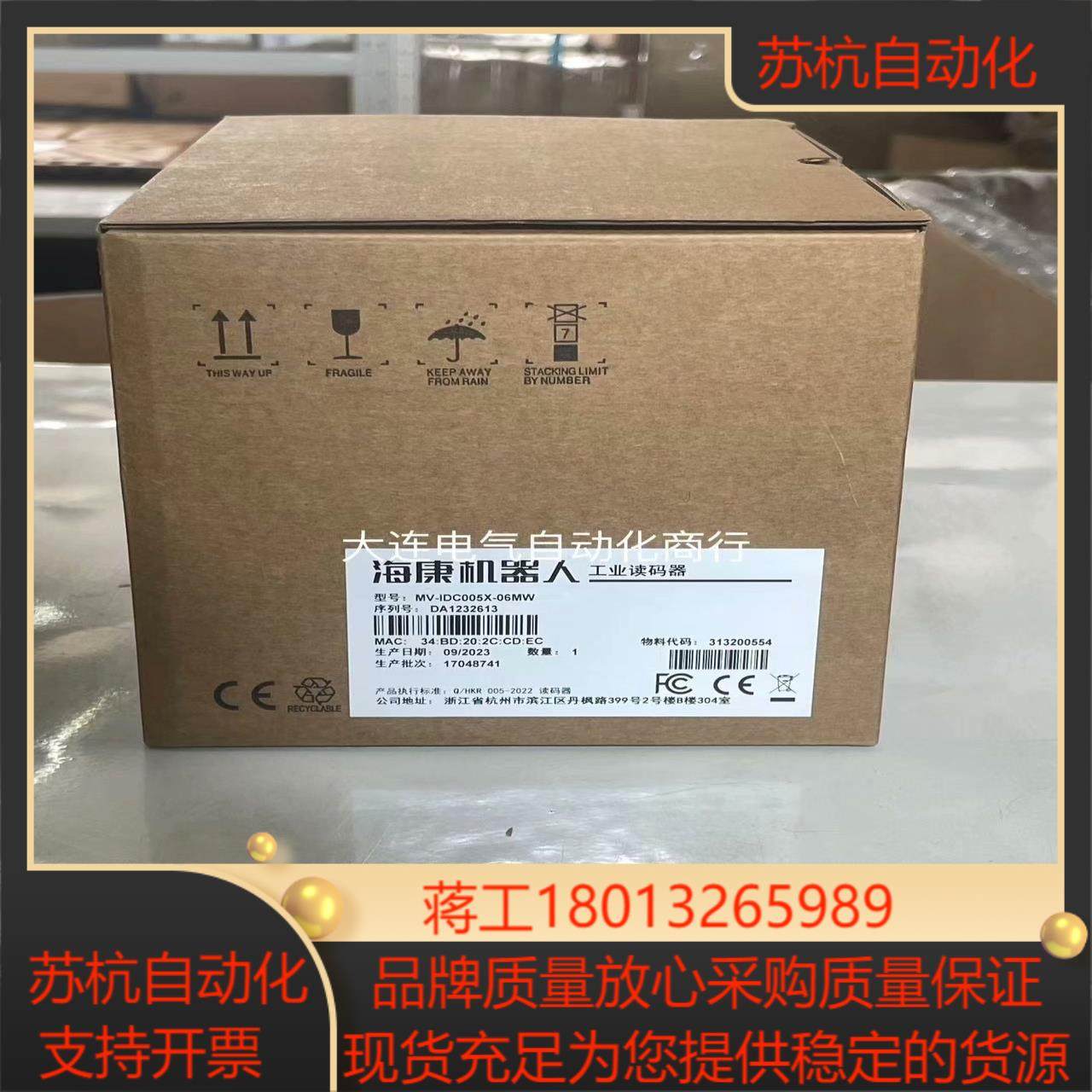 海康全新正品工业读码器MV-IDC005X-06MW现,办公设备/耗材/相关服务,其它,淘宝优惠券,粉丝福利购,淘宝优惠卷