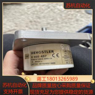 德国HENGSTLER 编码器0550437