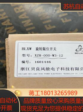 BLXW 旋转限位开关 贝良XZR-000-W3-12