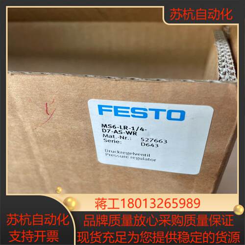 费斯托全新原装调压阀MS6-LR-14-D7-AS-WR