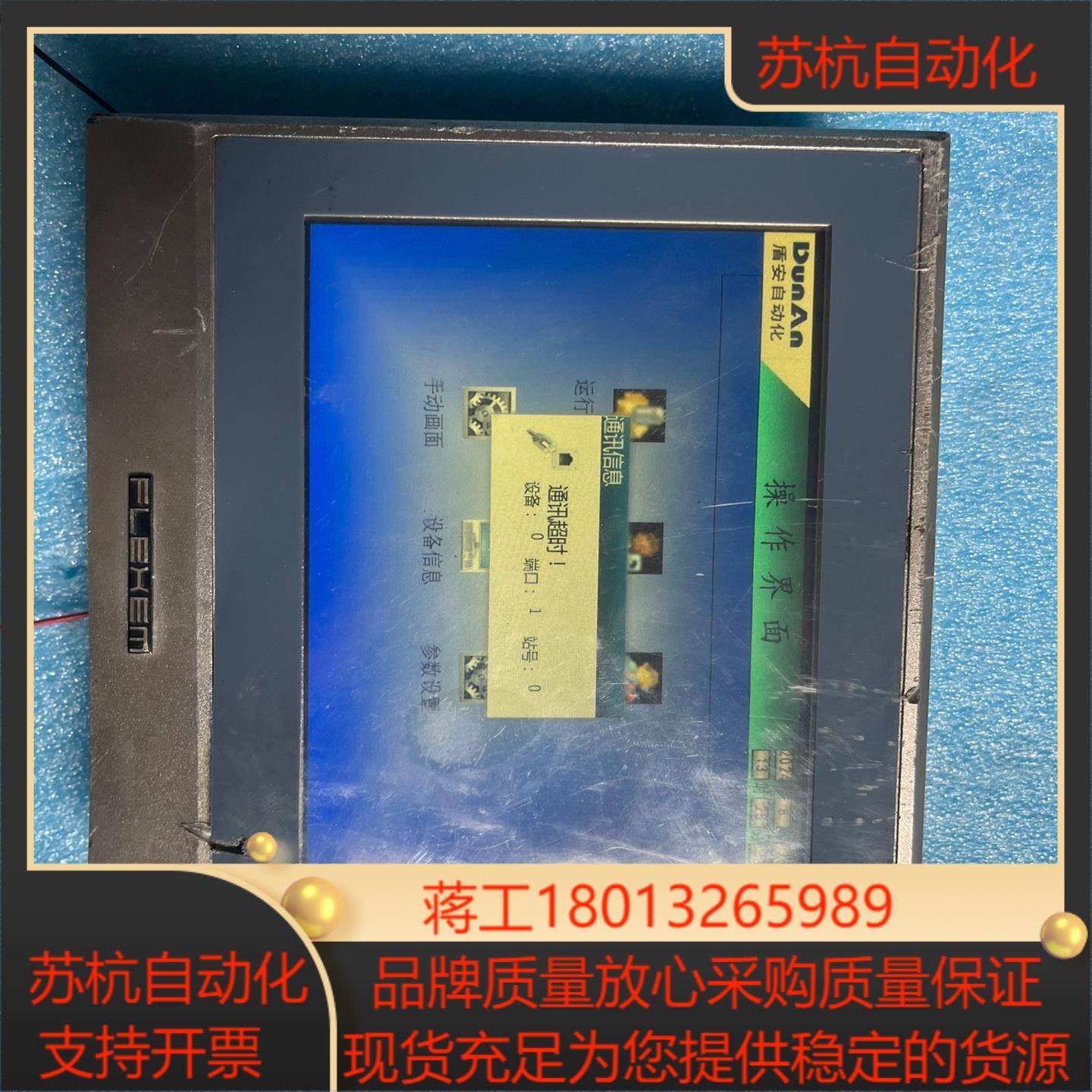 繁易触摸屏  FE4070C-E触摸有点问题配件价售出不