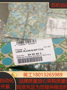菲尼克斯UMK-RJ45S8PTDA 29 00 68
