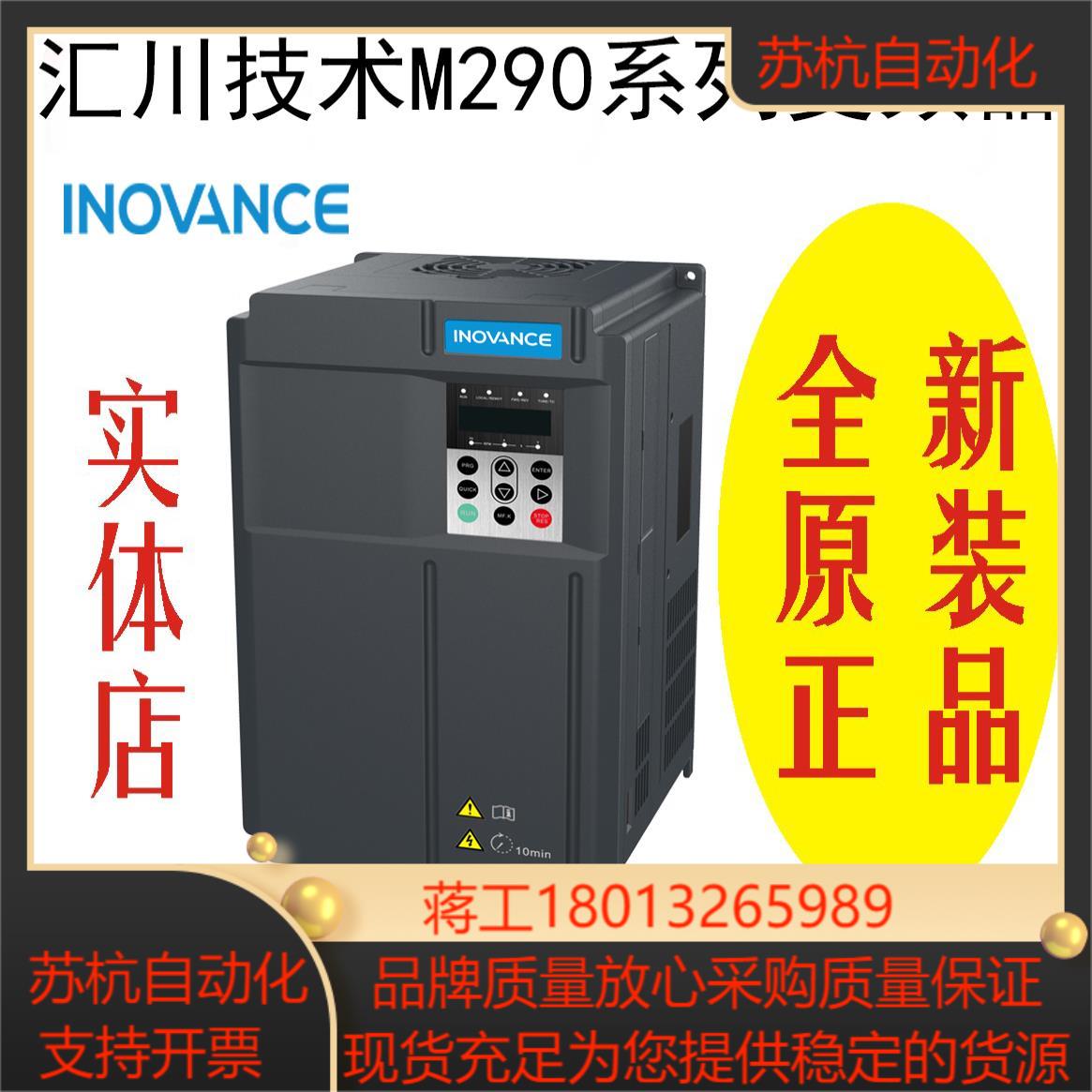 汇川变频器MD290T22G30P 重载22KW轻载30KW 380V