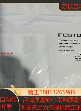 FESTO 费斯托 缓冲器 548072 DYSW-7-10-Y1F 现货 正品 全新
