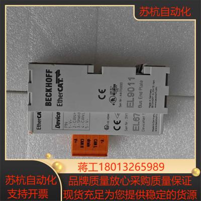 全新倍福模块EL9011 EL67成色好实拍现货