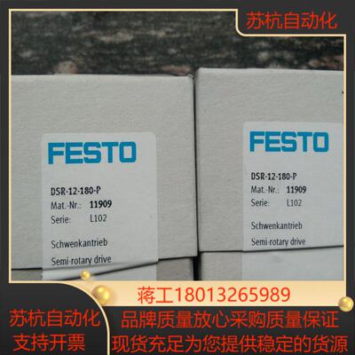 全新原装正品FESTO 11909 DSR-12-180-P 叶片式摆动气缸 现货