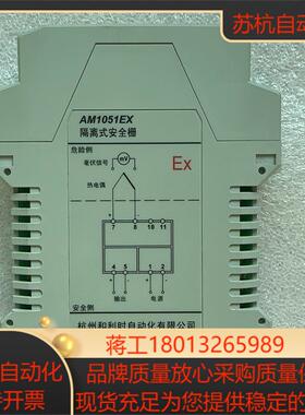 和利时 AM1051EX 隔离式安全栅 原装 成色95新