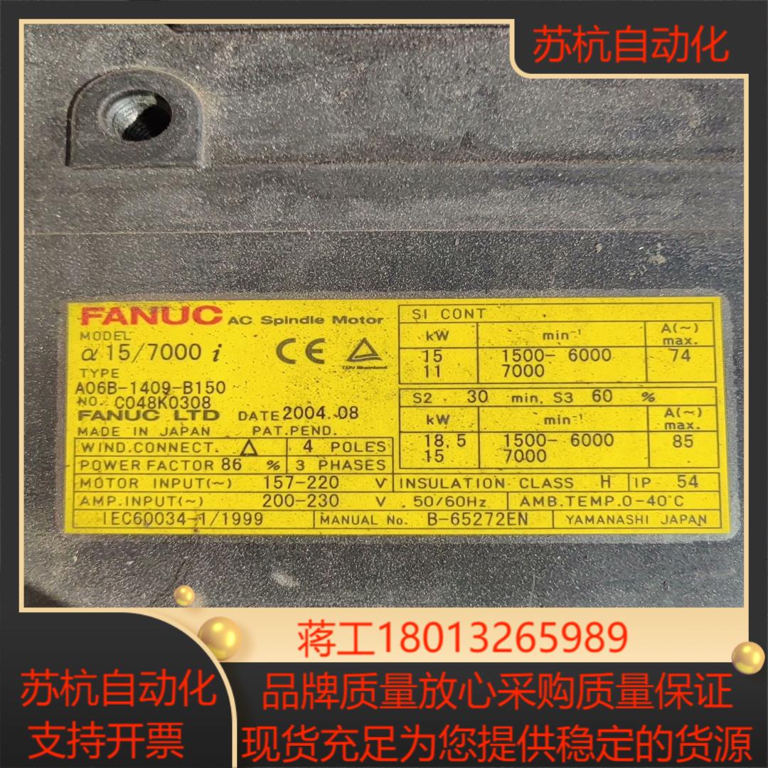 A06B-1409-B150发那科电机无修