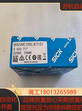 全新正品sick对射光电型号WSWE100L-E113