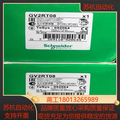 GV2RT08电动机断路器 全新原装正品未使用