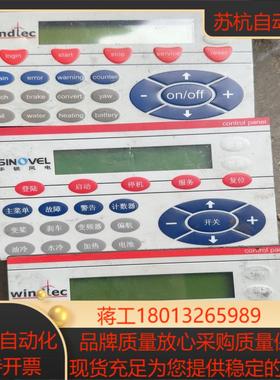 显示屏操作面板 CP502-Windtec