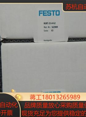 全新原装正品FESTO 563909  HGRT-25-A-G2 旋转气爪