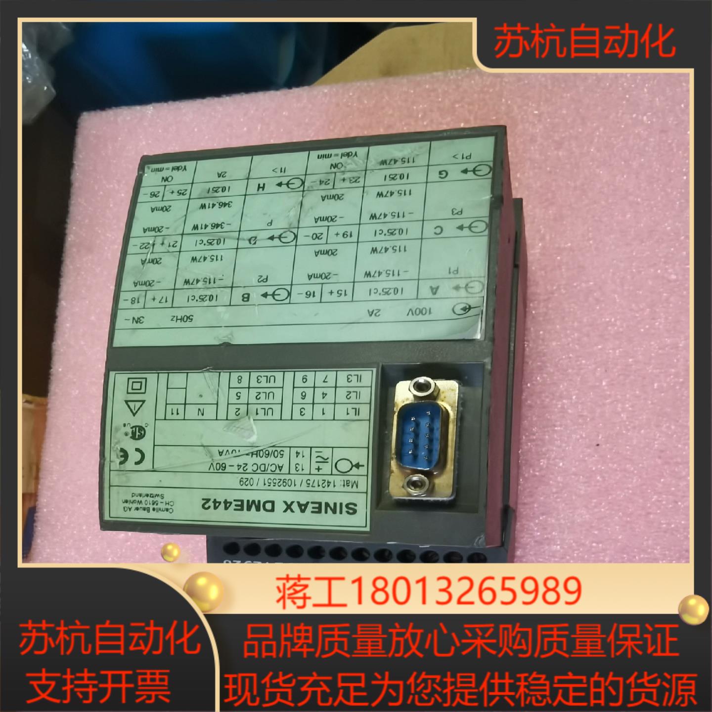 瑞士SINEAX DME442多功能电量变送器  实拍图