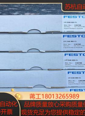 全新原装正品FESTO 538788 CP-E08-M8-CL 模块 现货