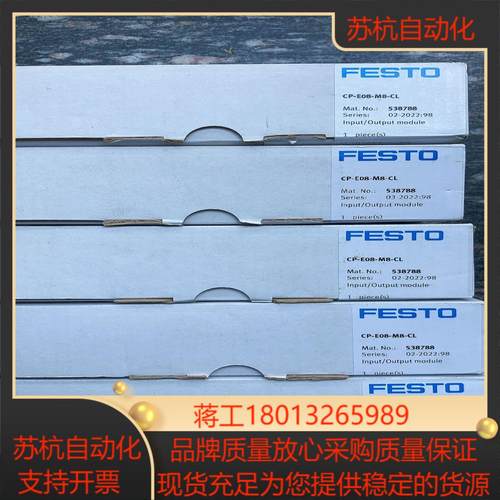 全新原装正品FESTO 538788 CP-E08-M8-CL 模块 现货