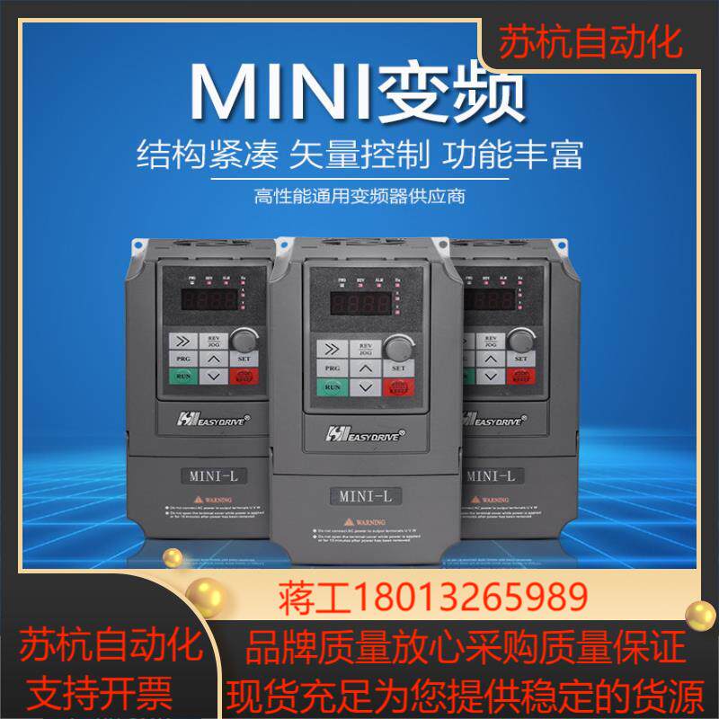 easydrive变频器 MINI-L-2S0015M 220V 重载15KW