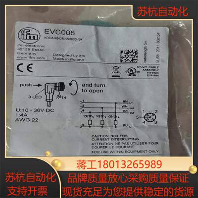 EVC008  原装IFM易福门连接电缆