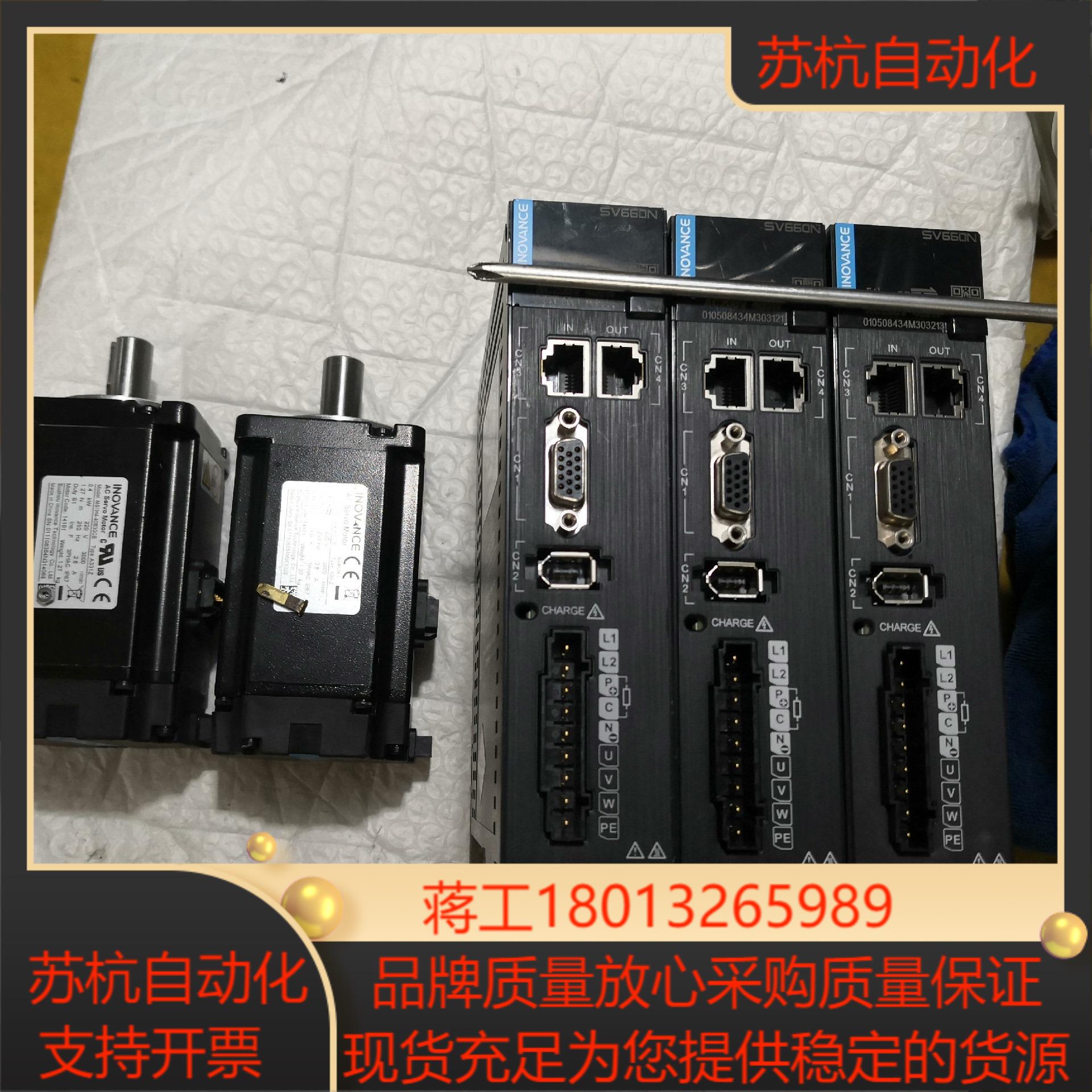 汇川伺服电机400W套装驱动器SV660NS2R8Ⅰ电机