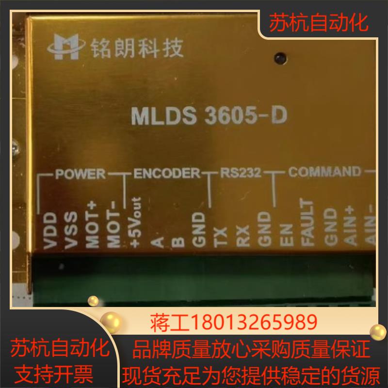 铭朗科技mlds3605-d 直流伺服驱动器 空心杯电机驱动