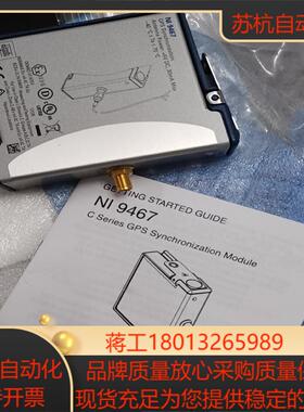 全新原装正品 NI9467现货出售私聊议价出售