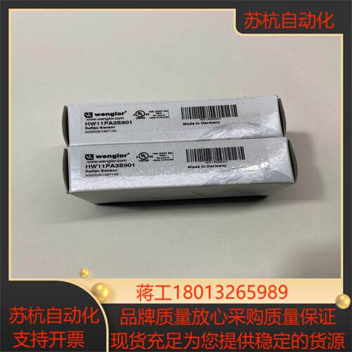 威格勒wenglor漫反射光电型号hw11pa3s901