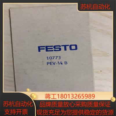 现货FESTO 费斯托 10773 PEV-14-B 压力