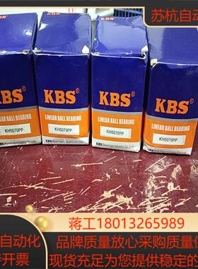 原装KBS直线轴承KH5070PP4个未拆
