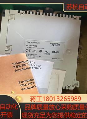 CPU模块TSXP57452M全新现货