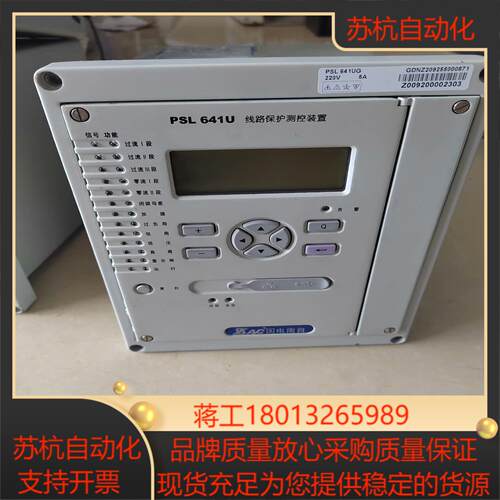 国电南自PSL641U线路保护测控装置件功能正常共