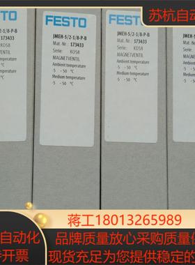 全新原装正品FESTO 173433 JMEH-52-18-P-B 电磁阀 现货