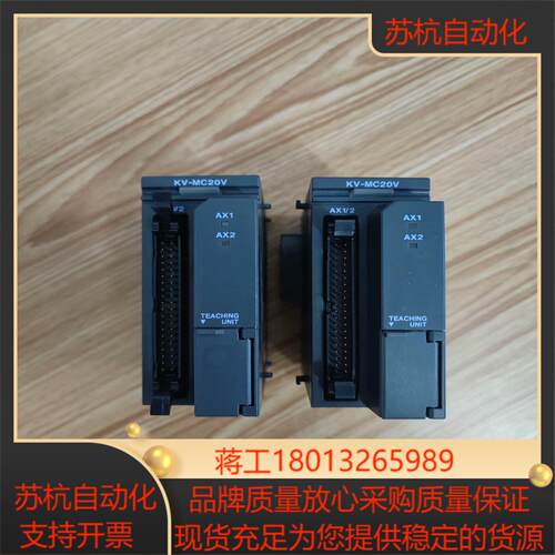 基恩士PLC模块KV-MC20V2台标