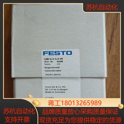 CJM-52-12-FH  6228 FESTO 电磁阀 费斯托 订货