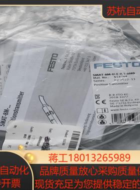 原装正品FESTO 553744 SMAT-8M-U-E-03-M8D  位置变送器 现货