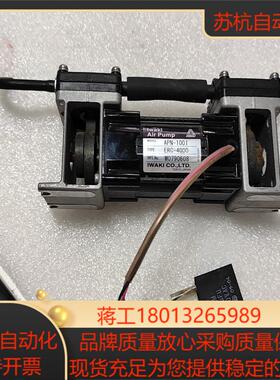 lwaki真空泵APN-1001-U成色新的