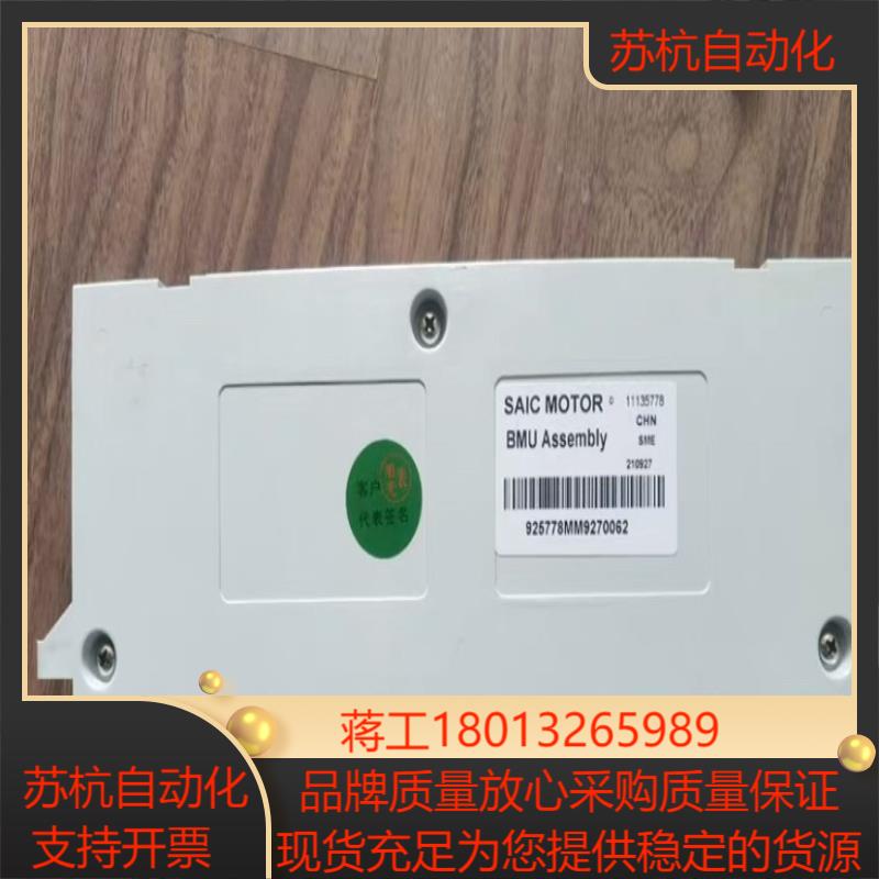 上汽荣威 电池管理系统 saic motor bmu ass