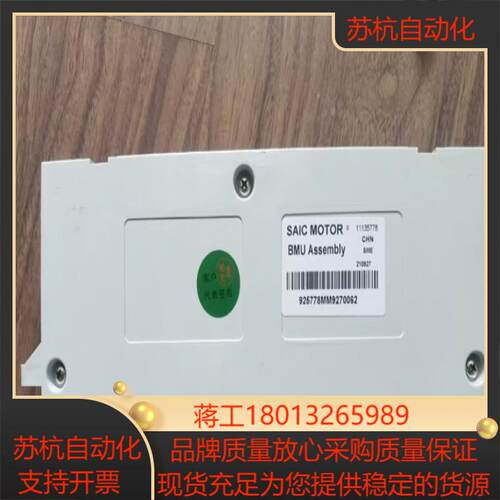 上汽荣威 电池管理系统 saic motor bmu ass