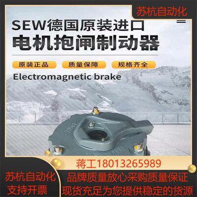 BMG4AC400230V SEW德国赛威电机抱闸制动器 全新现货