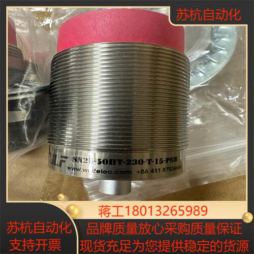 沃尔夫WULF传感器SN25-50HT-230-T-15-P