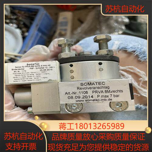德国SOMATEC旋转换型气缸 Art-Nr1108