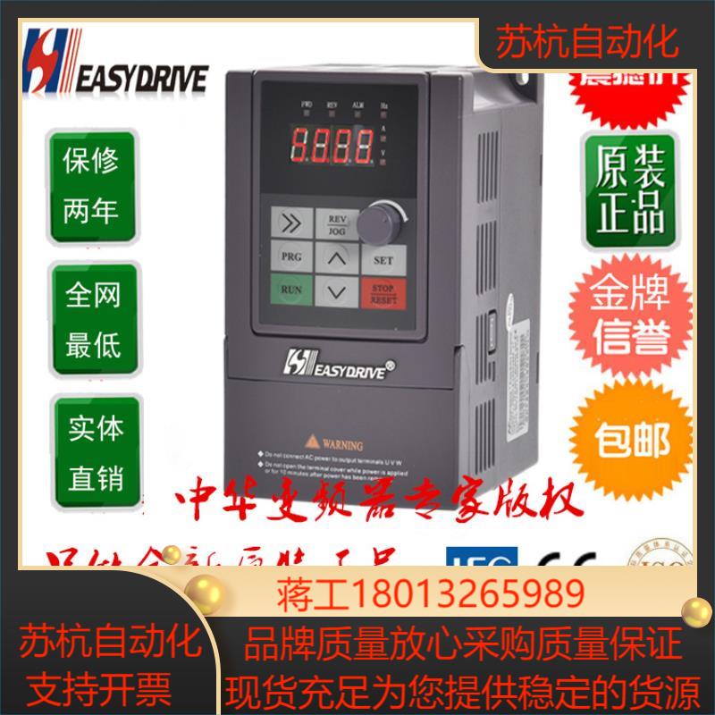 easydrive易驱变频器MINI-S-2S0007M变频调速器220V 075KW正品