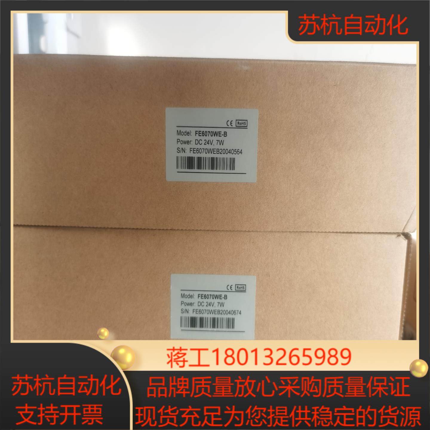 7寸触摸屏FE6070WE-B全新没用过输入24V
