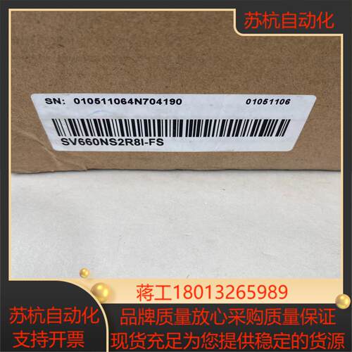 汇川伺服驱动器sv660ns2r8i-fs余料全新未用