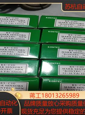 全新原装正品富台kontec色标传感器 标志光电眠ks-c2