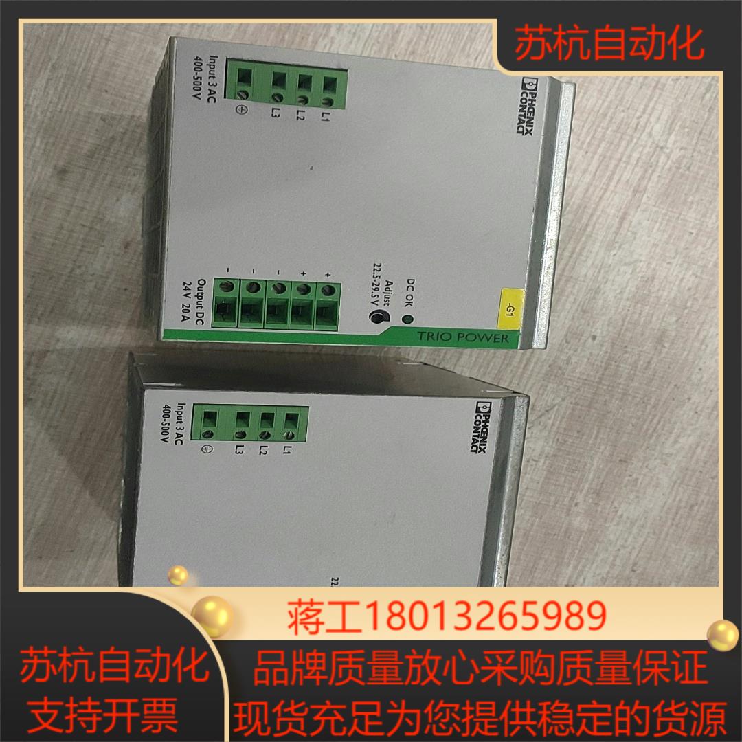 菲尼克斯开关电源2866394  有需要