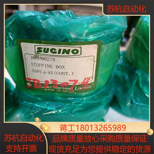 速技能SUGINO发动机填料函填料箱