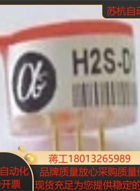 英国Alphasense硫化氢气体传感器H2S-D1 原装正品