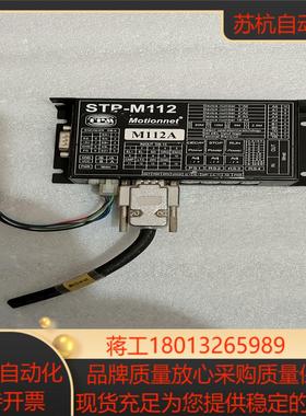 原装 STP-M112 驱动器