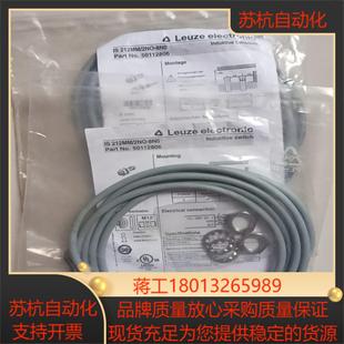 8N0传感器接近开关 劳易测IS212MM2NO 原装 正品