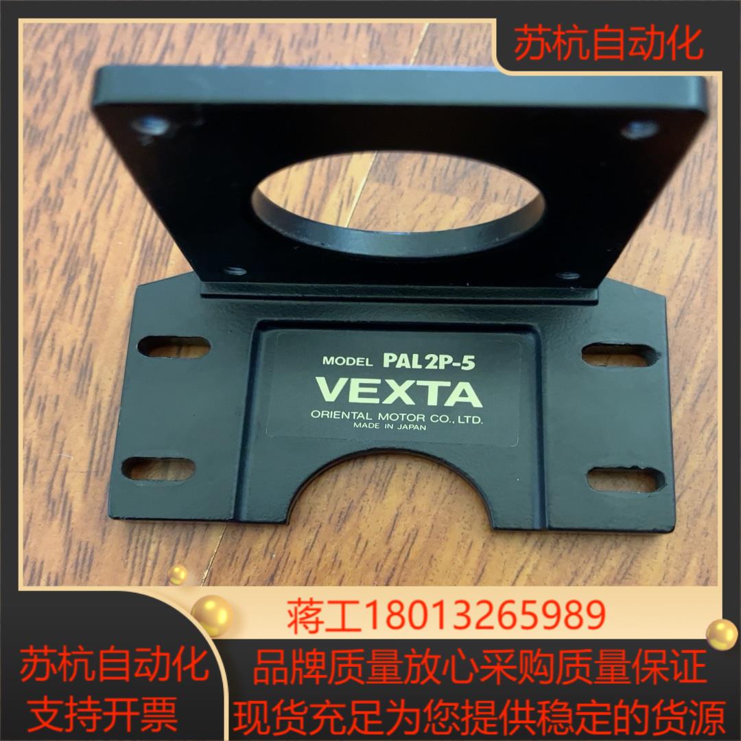 东方马达固定架PAL2P-5优惠出售